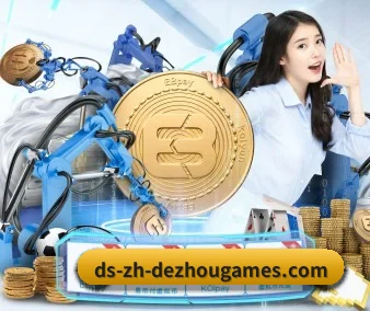 德州扑克 APP